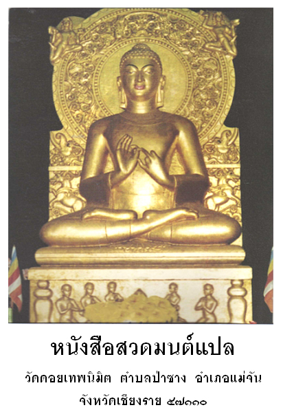 หนังสือสวดมนต์แปลวัดดอยเทพนิมิต(เวอร์ชั่น1)